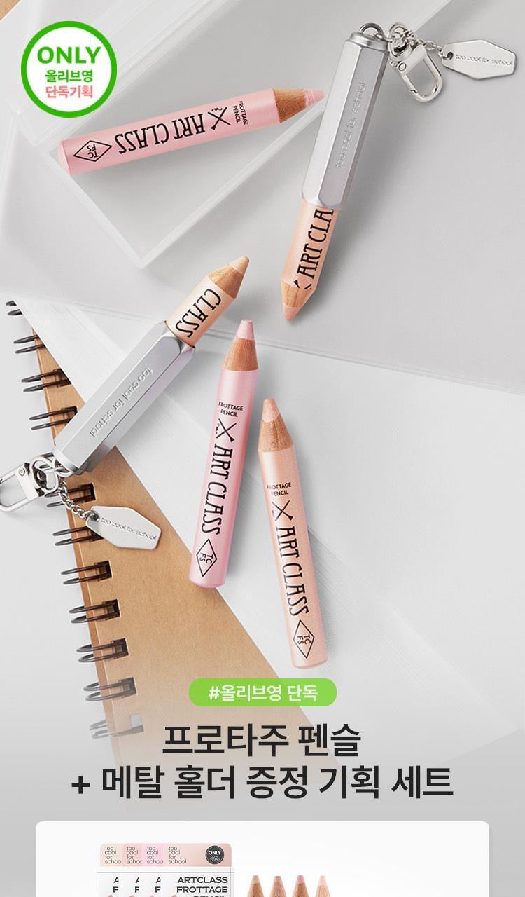 送筆套匙扣✨Too Cool For School Art Class Frottage Pencil 媽生感臥蠶鉛筆