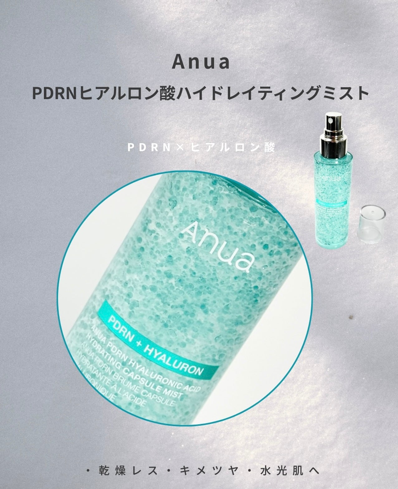 Anua PDRN玻尿酸水分膠囊噴霧| 3秒補水、肌膚自帶水光濾鏡💧