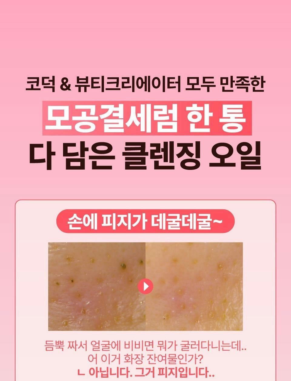 「毛孔吸塵器」numbuzin 3號柔嫩毛孔神級潔顏卸妝油💫Bifida Bakuchiol Zero Pore Cleansing Oil