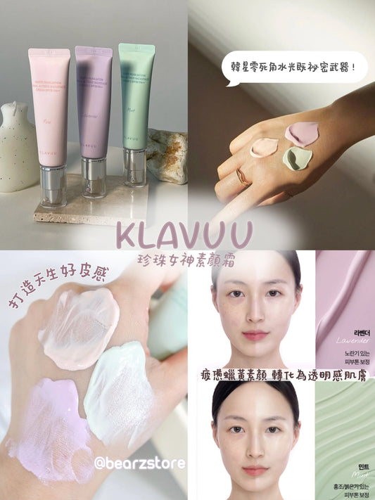 NAVER 搜尋排行第一✨KLAVUU 珍珠女神素顏霜⭐️SPF30 PA++ | 打造天生好皮感！