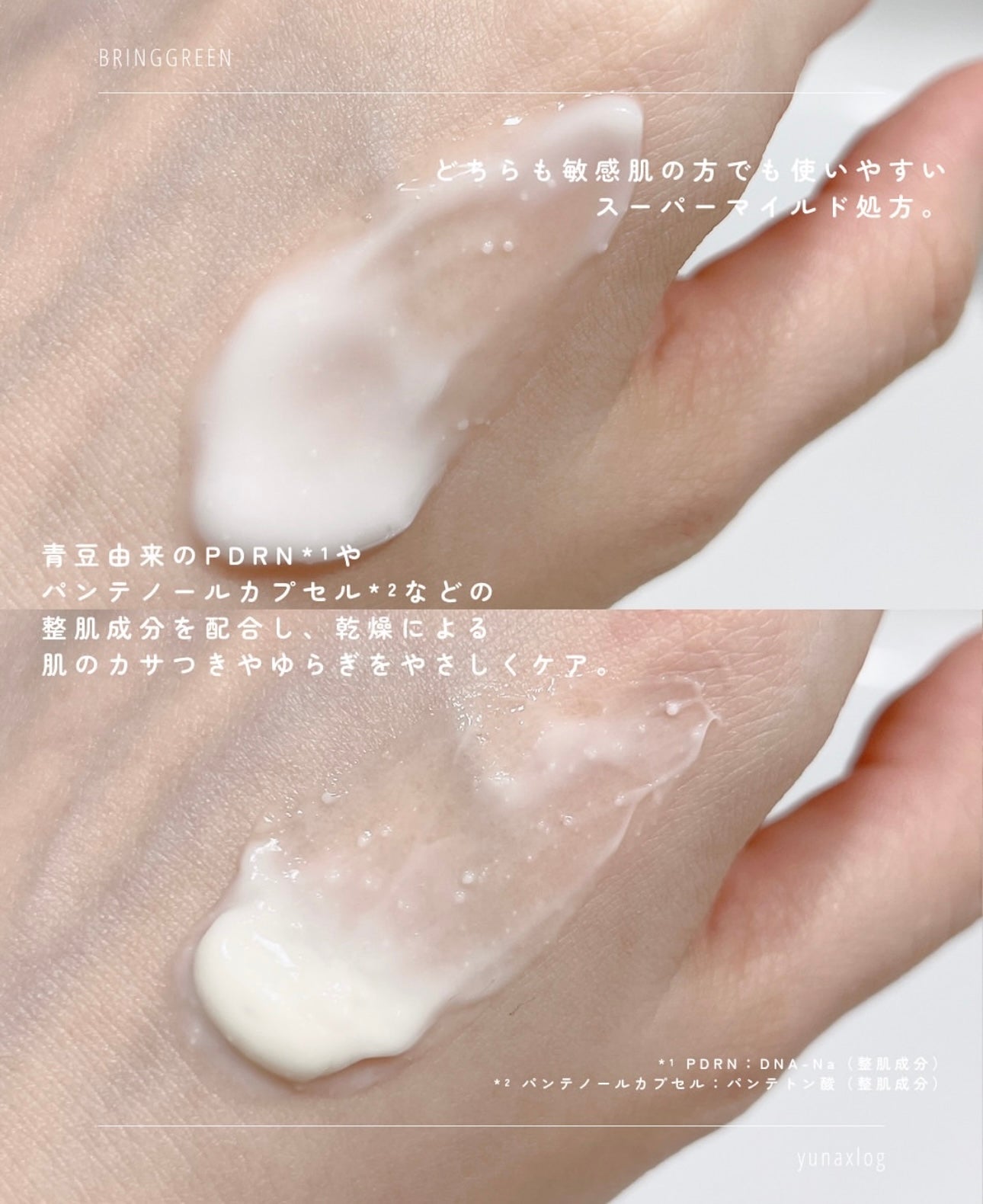 拯救修護爛面舒緩黑科技💡Bring Green 藍豆B5-PDRN溫和舒緩乳液🩵| Bring Green Blue Bean B5 PDRN Mild Cream & Lotion