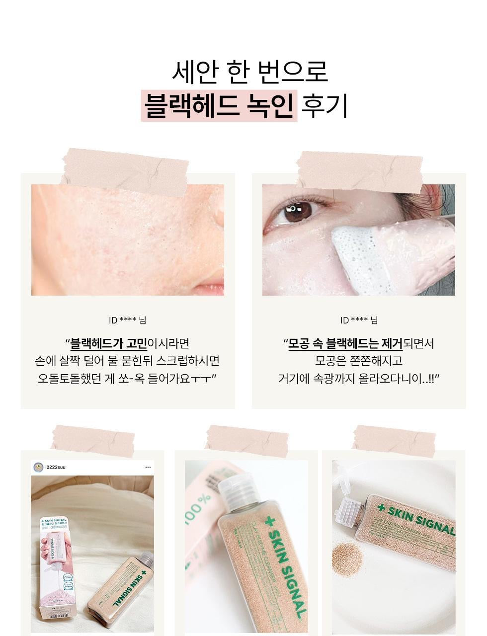 Skin Signal 粘土酵素潔面乳✨Skin Signal Clay Enzyme Cleanser🫧