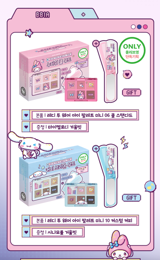 送玉桂狗/Melody梳仔✨BBIA Sanrio edition Ready To Wear Eye Palette Mini 6色眼影盤