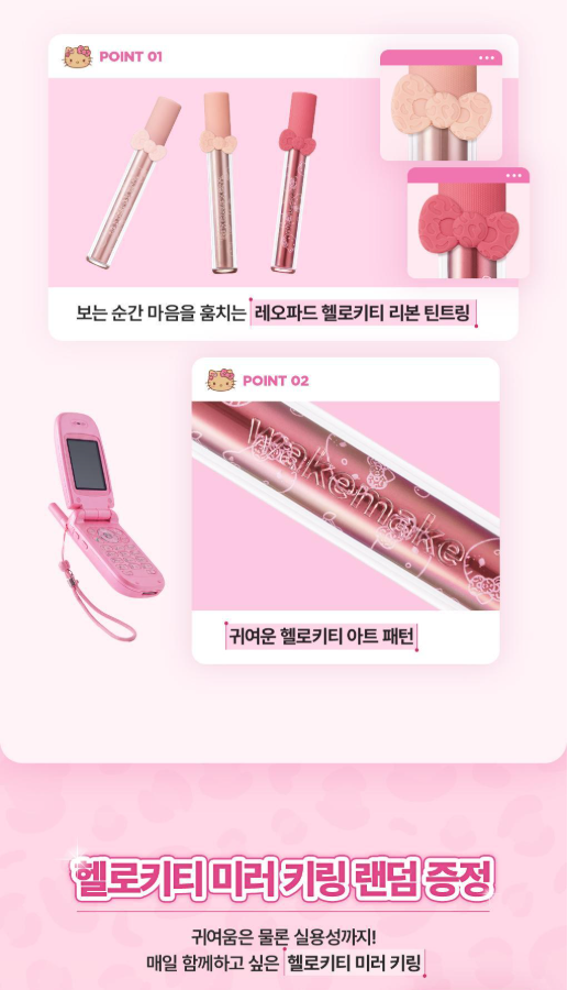 送Hello Kitty鏡子鑰匙扣 ✨WakeMake Leopasd Hello Kitty Collection Bold Lip Blur Tint霧感唇膏✨