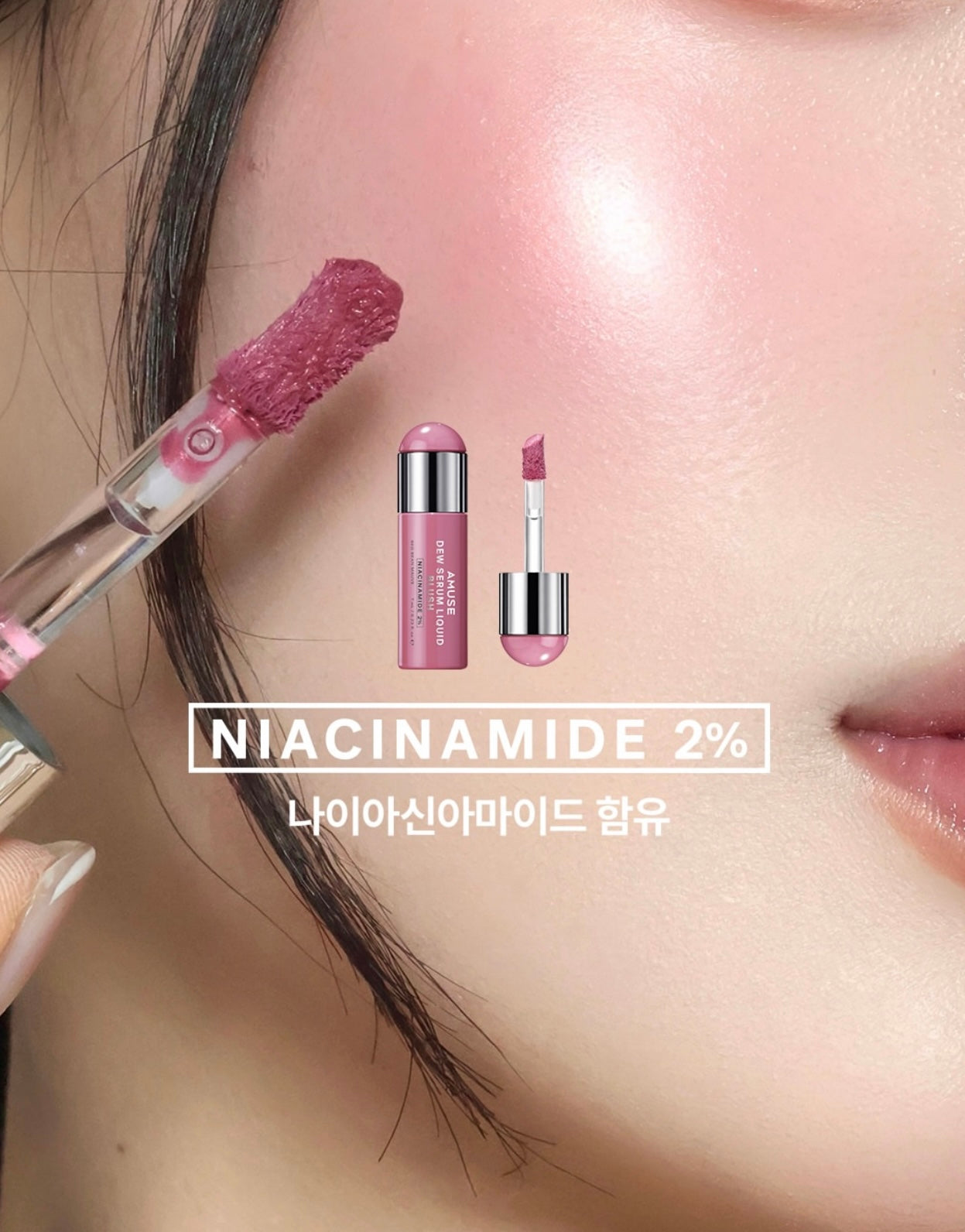 ✨ AMUSE 露水精華液體腮紅 AMUSE Dew Serum Liquid Blush💖