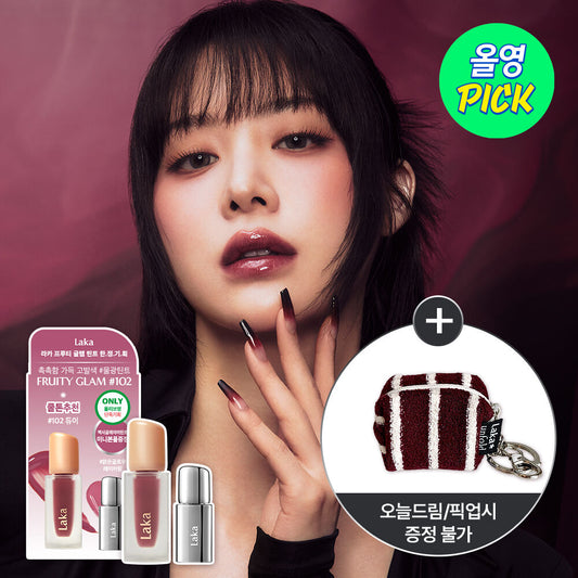送mini唇釉✨Laka Fruity Glam Tint ｜韓國No.1果汁水光唇釉套裝