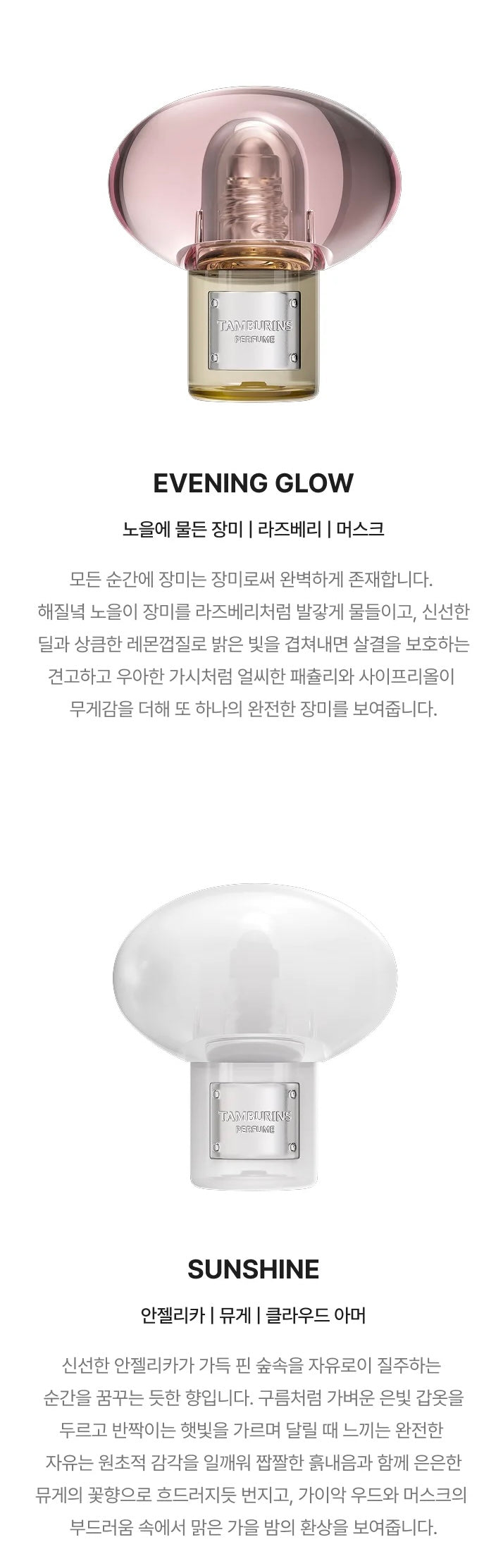 Tamburins Roll-on Perfume Oil 療癒香氛油💫