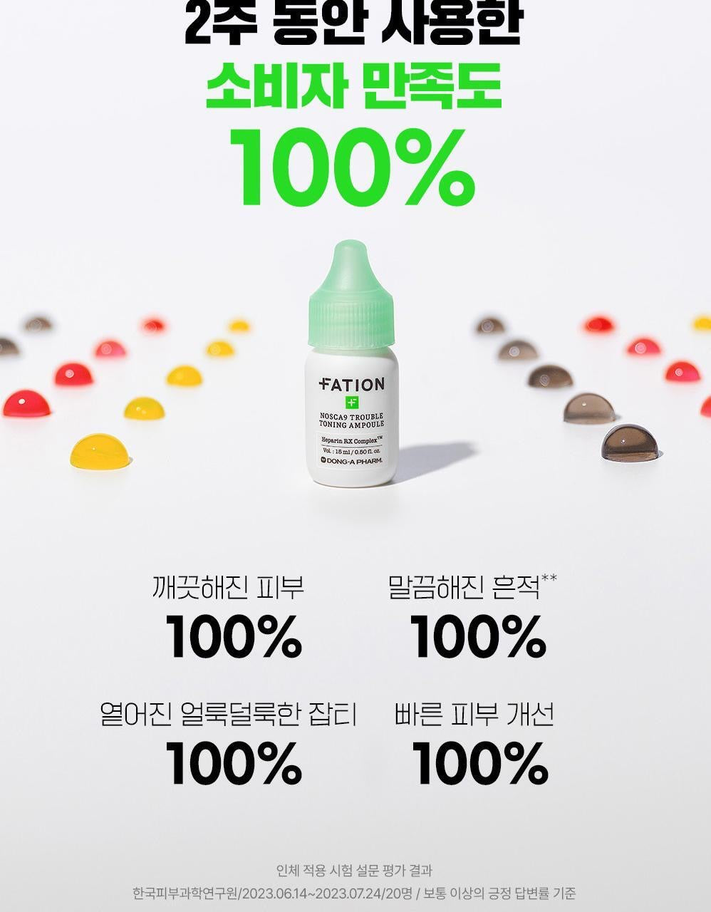 贈祛痘修護精華🌿 FATION 煥顏急救祛痘印修護安瓶💚