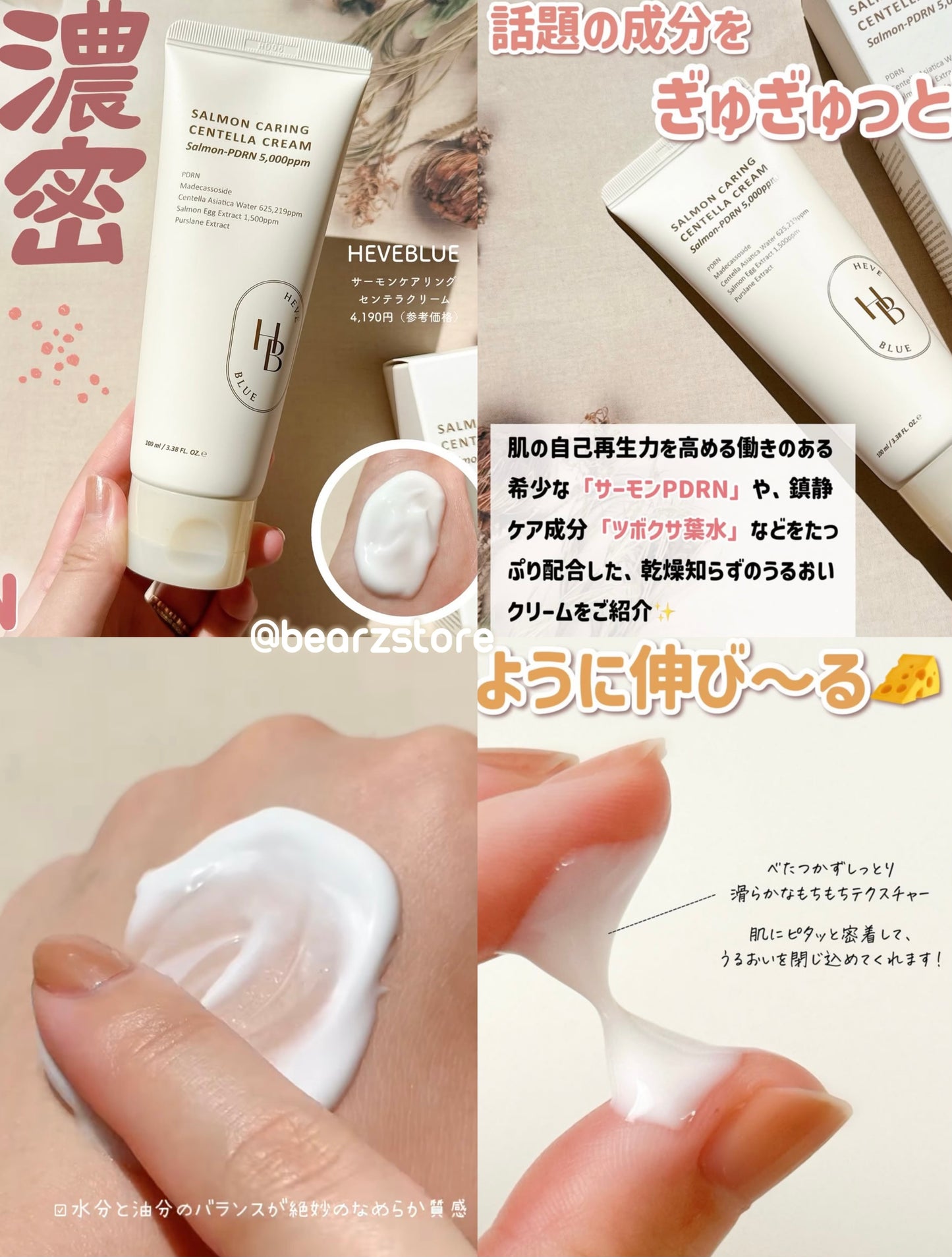 來自深海的修復力量💫Heveblue 三文魚積雪草舒緩面霜🐠| Heveblue PDRN SALMON CARING CENTELLA CREAM| 回購率極高🤍