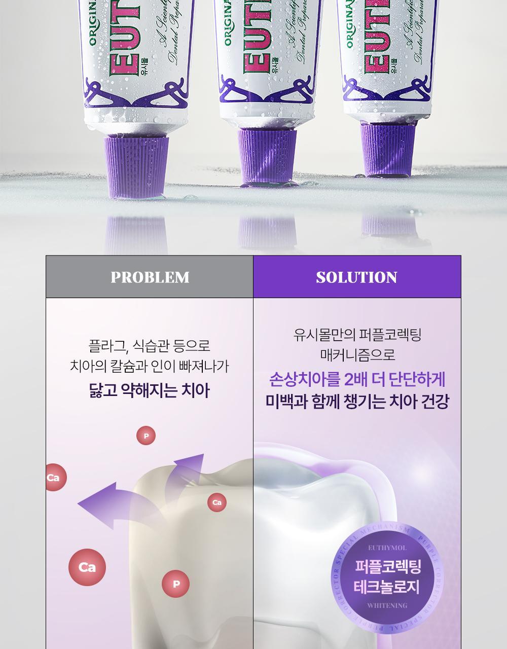 Euthymol 美白提亮牙膏 Whitening Purple Corrector Toothpaste💜