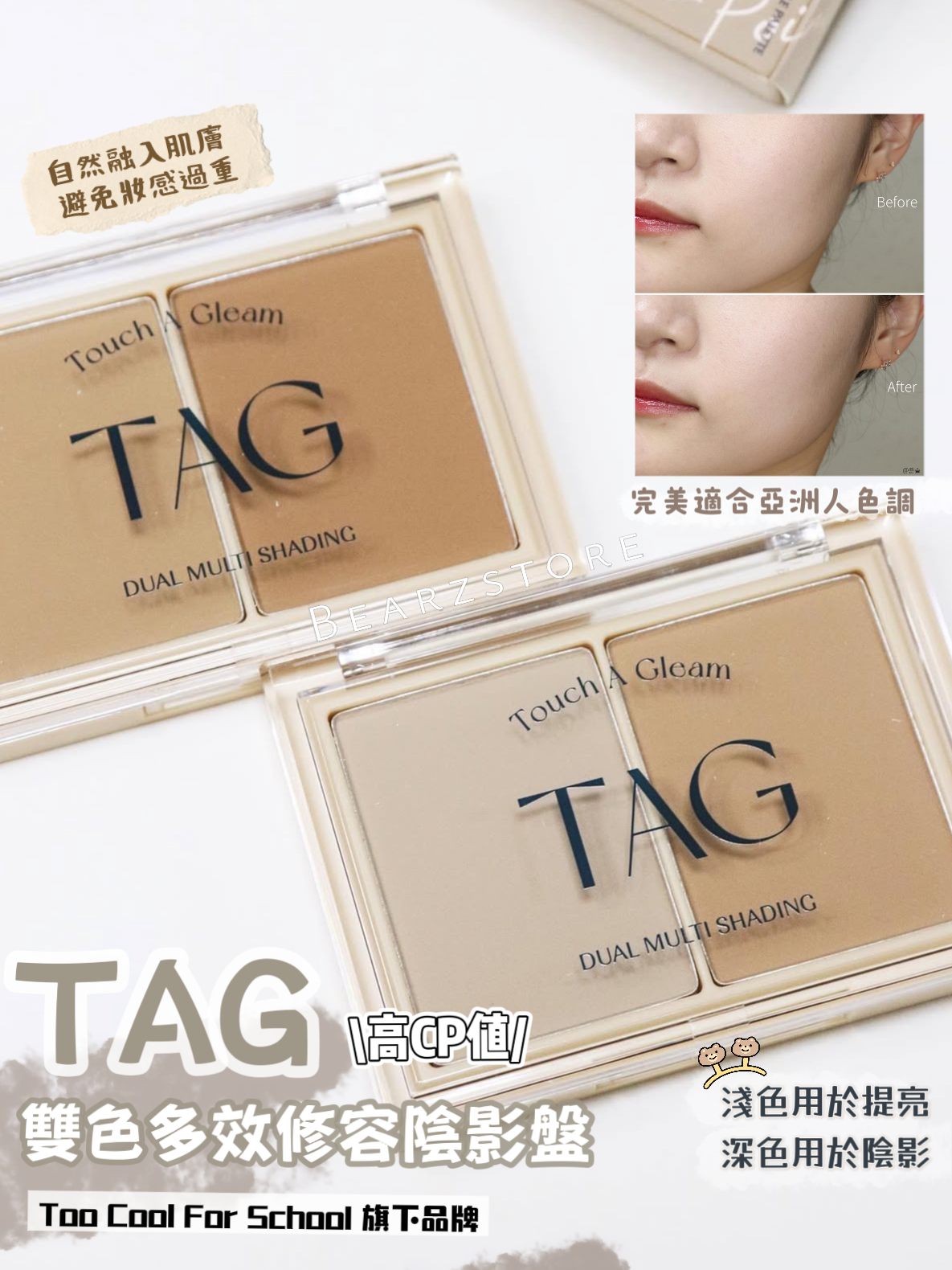 高CP值🦦DAISO x TAG Dual Multi Shading  雙色多效修容陰影盤🤎