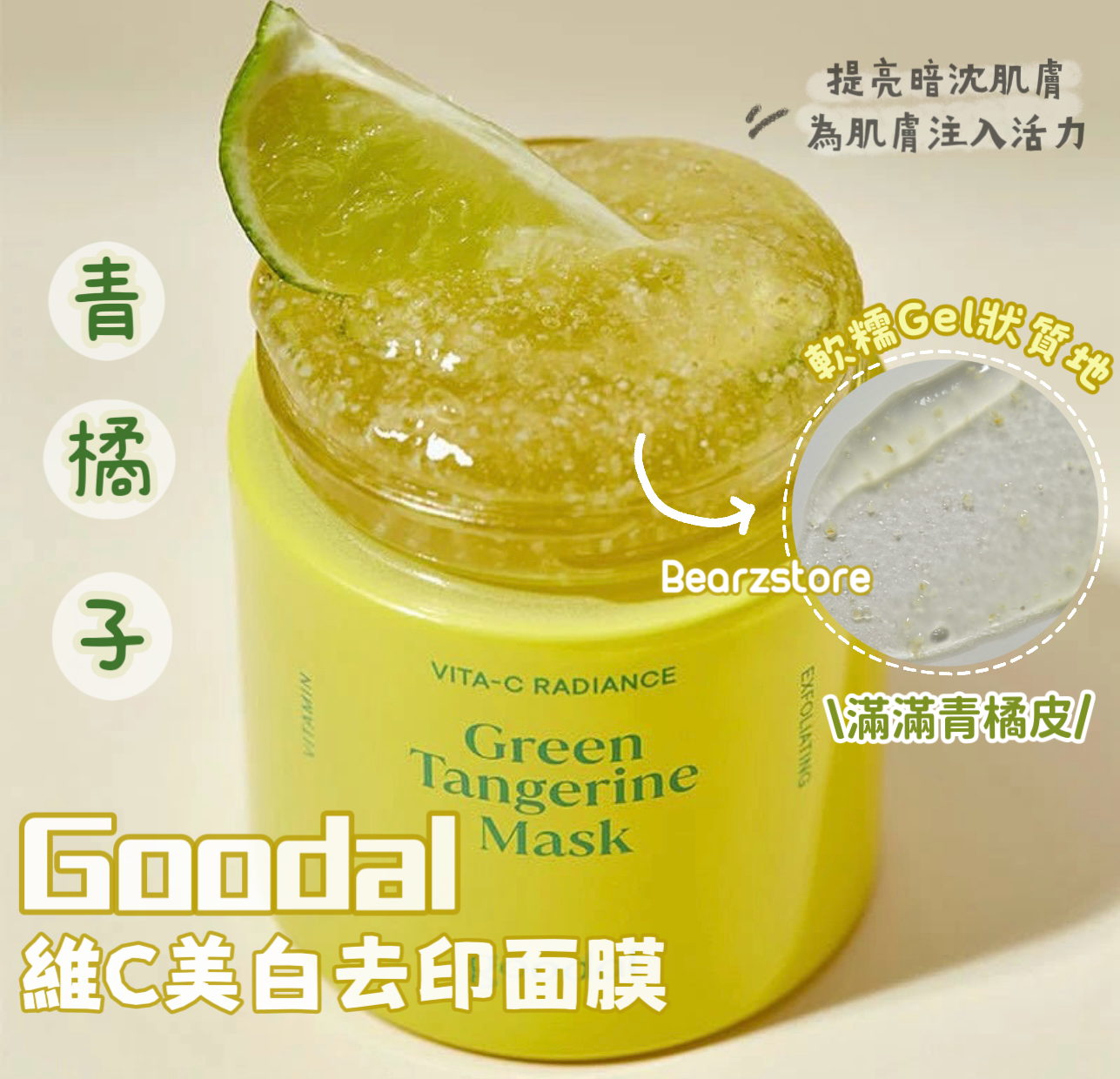 Goodal 青橘子維他命C美白去印面膜🍊| Goodal Green Tangerine Vita C Mask💛