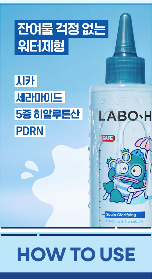送同系列洗頭水✨【夏日頭皮救星】LABO-H x 醜魚聯名款！-6.6°C 極速酷涼、頭皮去油去角質淨化液 ❄️🐟