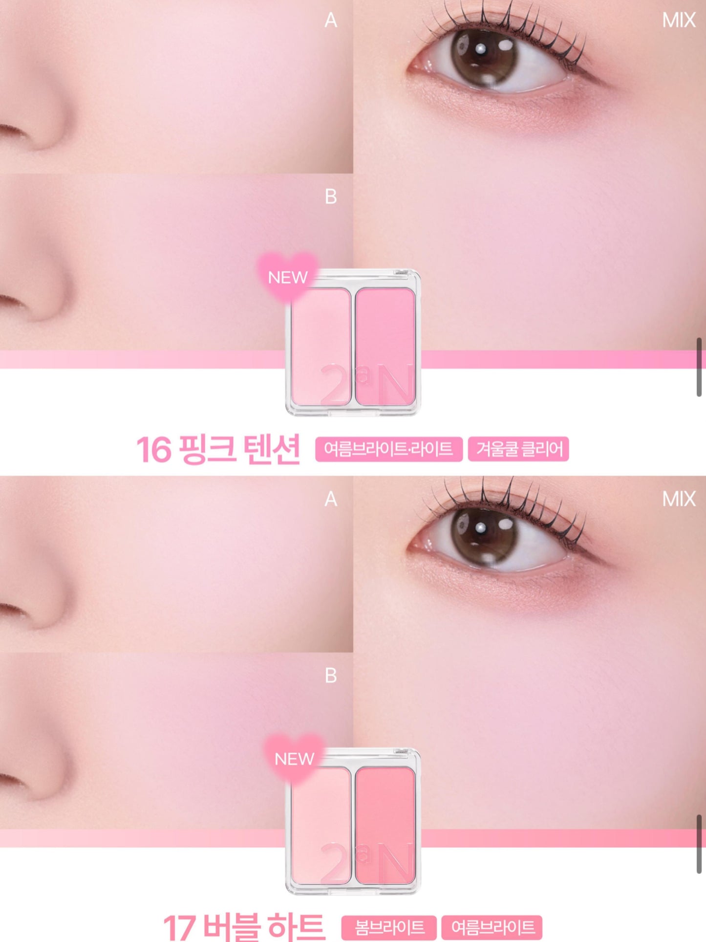 送髮夾&貼紙💫韓國賣斷網既小眾品牌😘2aN粉嫩牛奶色系雙色腮紅| 2aN DUAL CHEEK💖