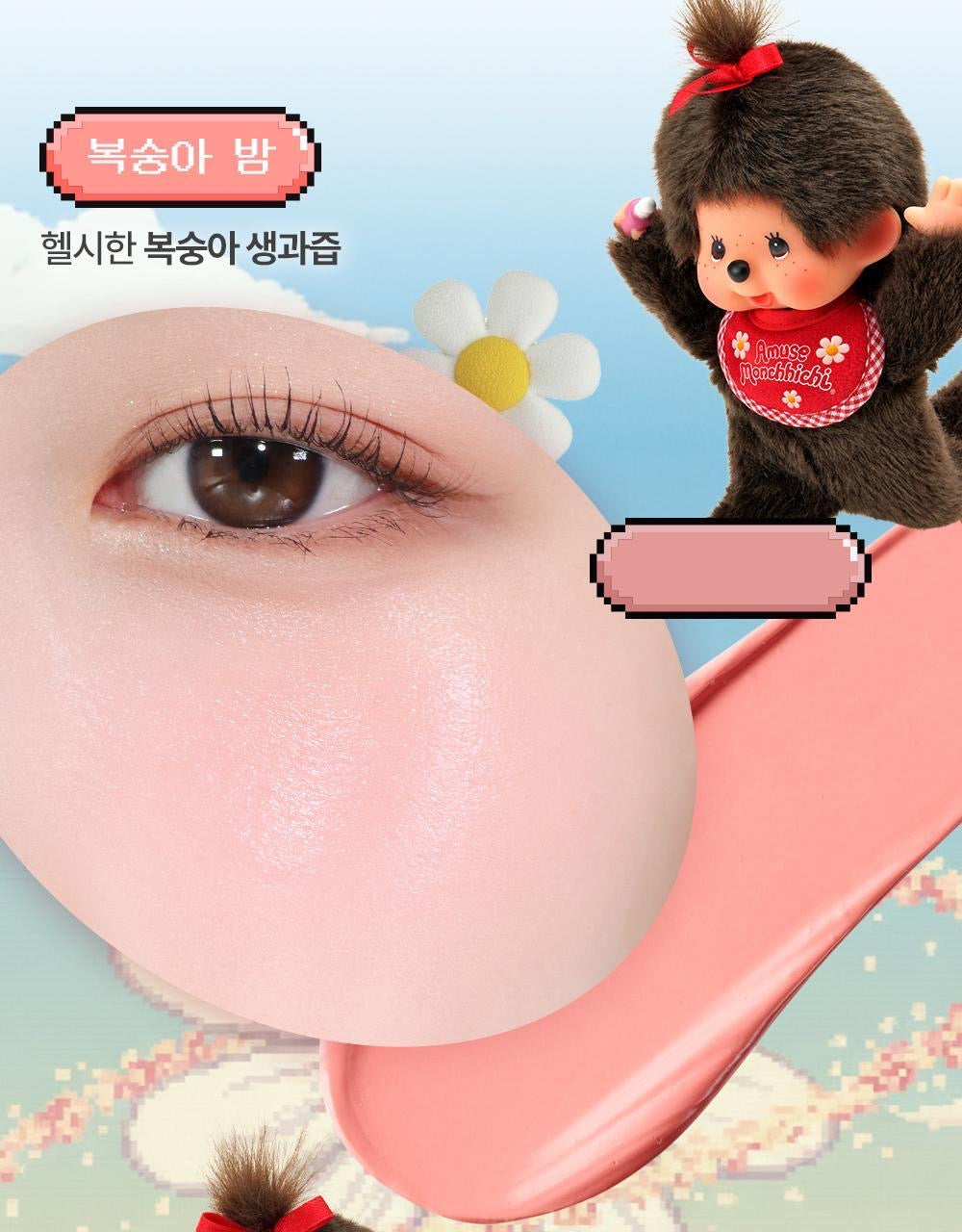 Amuse x Monchhichi 🎮復古遊戲機唇頰兩用膏 Lip & Cheek Healthy Balm 討論度最高🔥