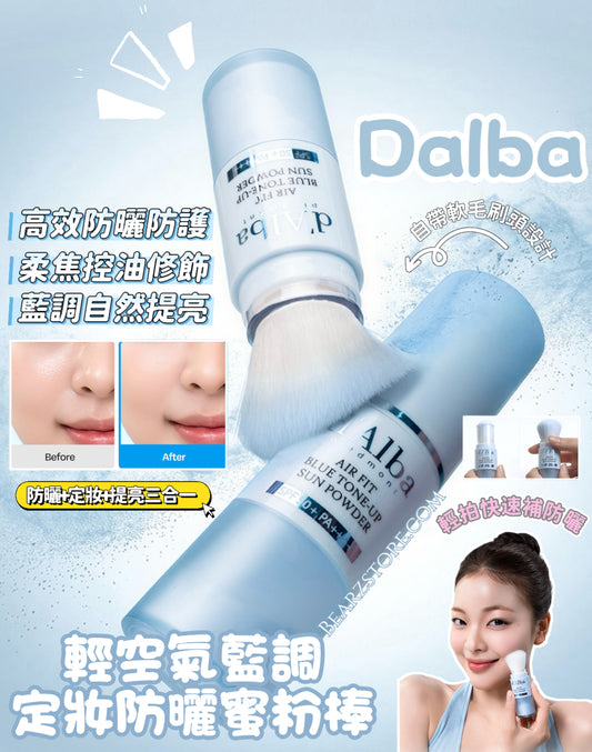 Dalba 輕空氣藍調濾鏡防曬蜜粉刷 Dalba Air Fit Blue Tone Up Sun Powder🩵