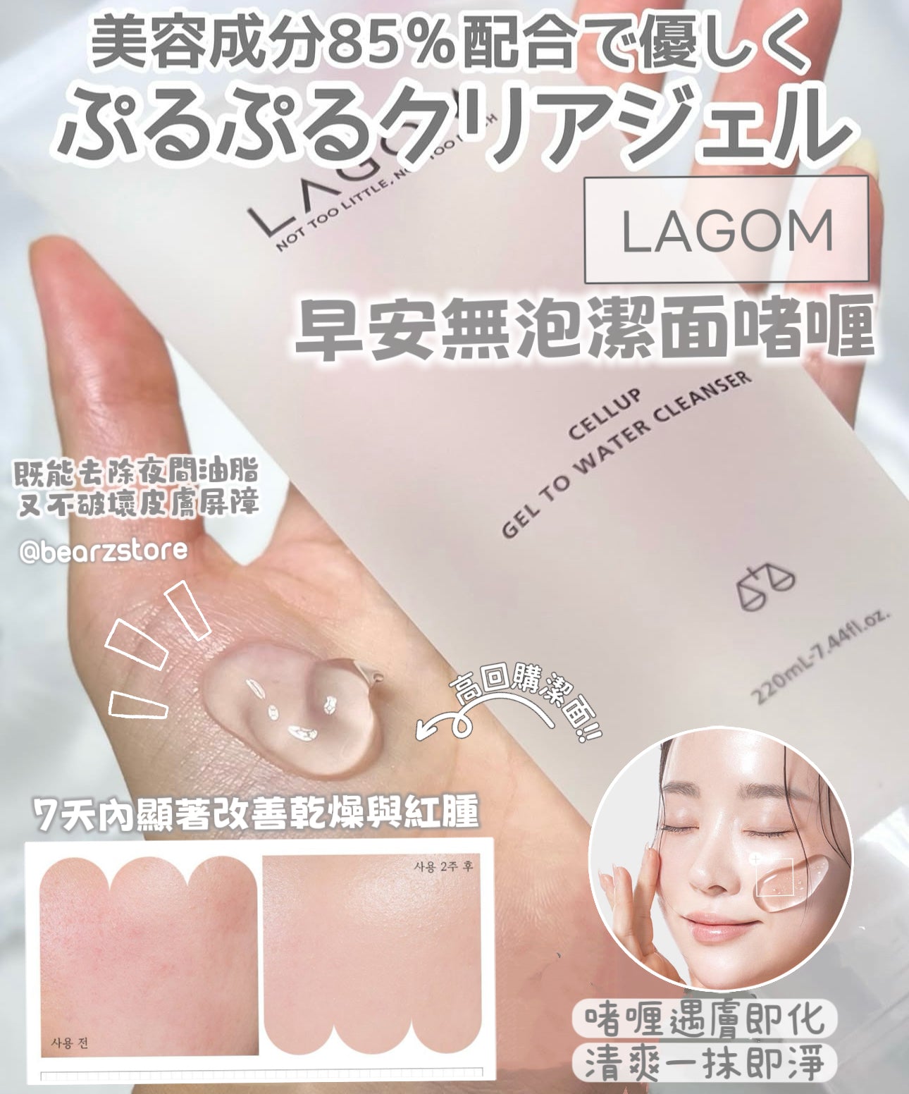 高回購潔面✨LAGOM CELLUP GEL TO WATER CLEANSER早安無泡潔面啫喱🤍
