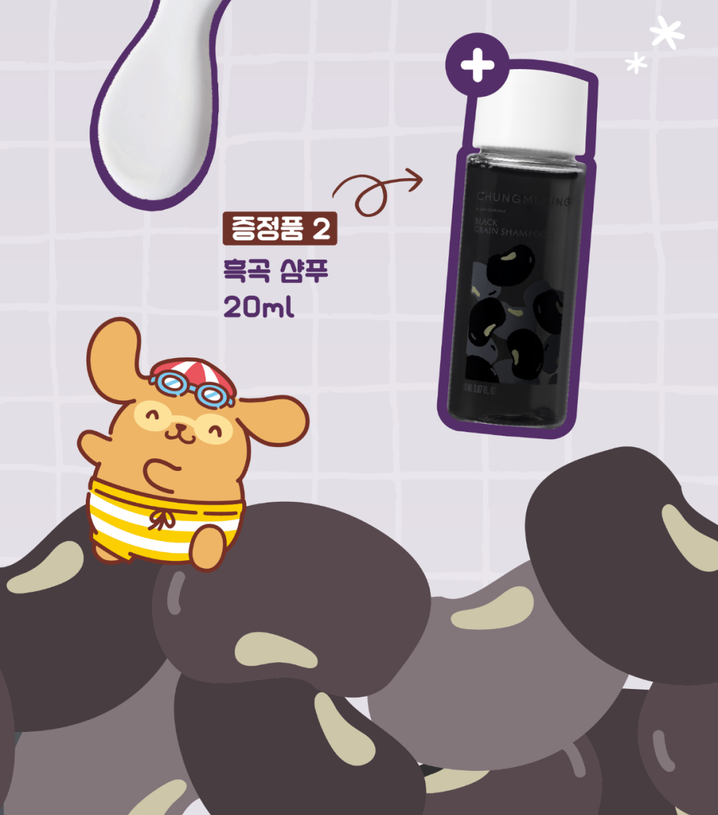 清美川 Chung Mi Jung黑色穀物強韌洗髮露x布丁狗聯名限定款🍮