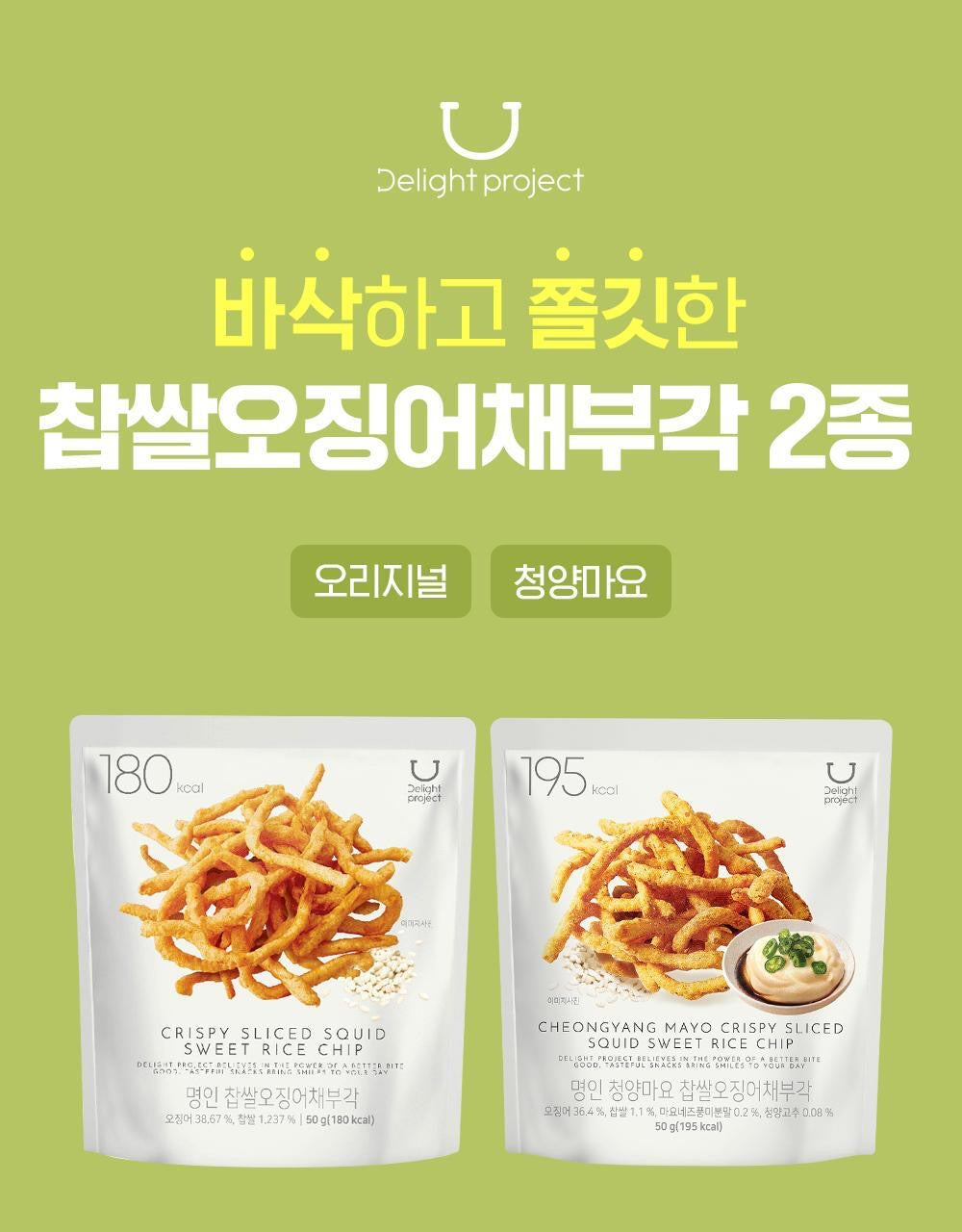 Delight Project名人級甜糯米魷魚片 🦑