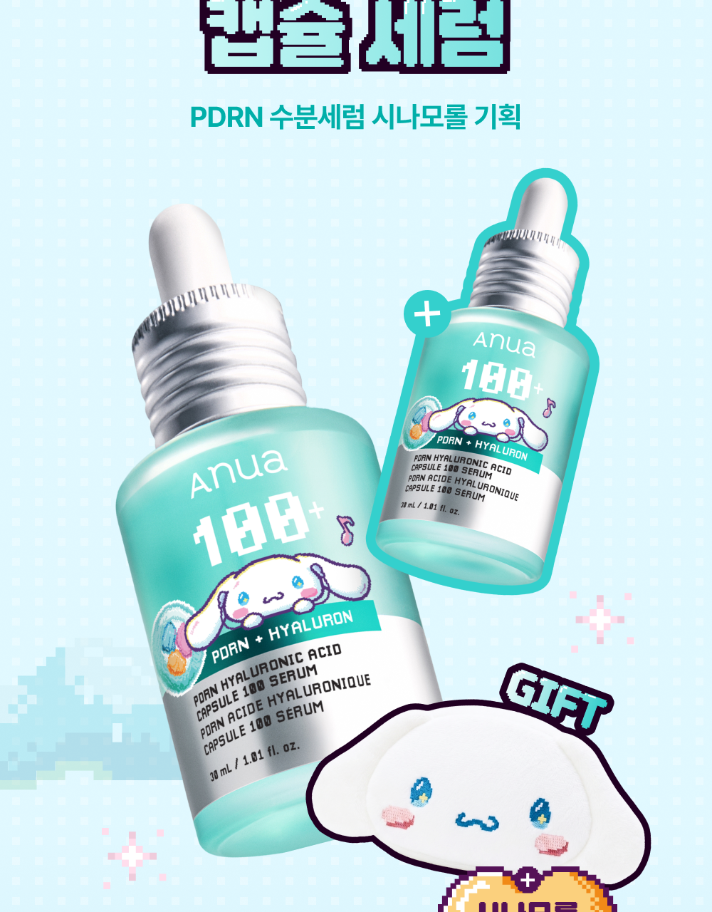 送玉桂狗收納包✨水光肌的秘密武器🪄| Anua PDRN 透明質酸膠囊超強補濕精華 🌊 醫美級水光修復精華✨ 化解榜保濕精華 第1名🏆| Anua PDRN Hyaluron Capsule 100 Serum💧