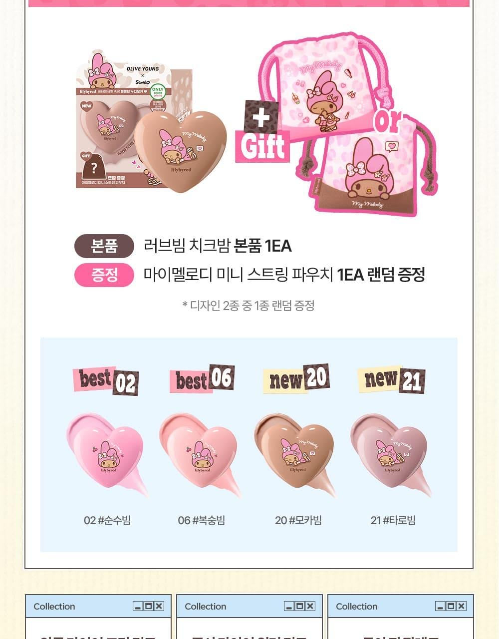 送收納袋✨Lilybyred Luv Beam Cheek Balm奶油心型腮紅膏