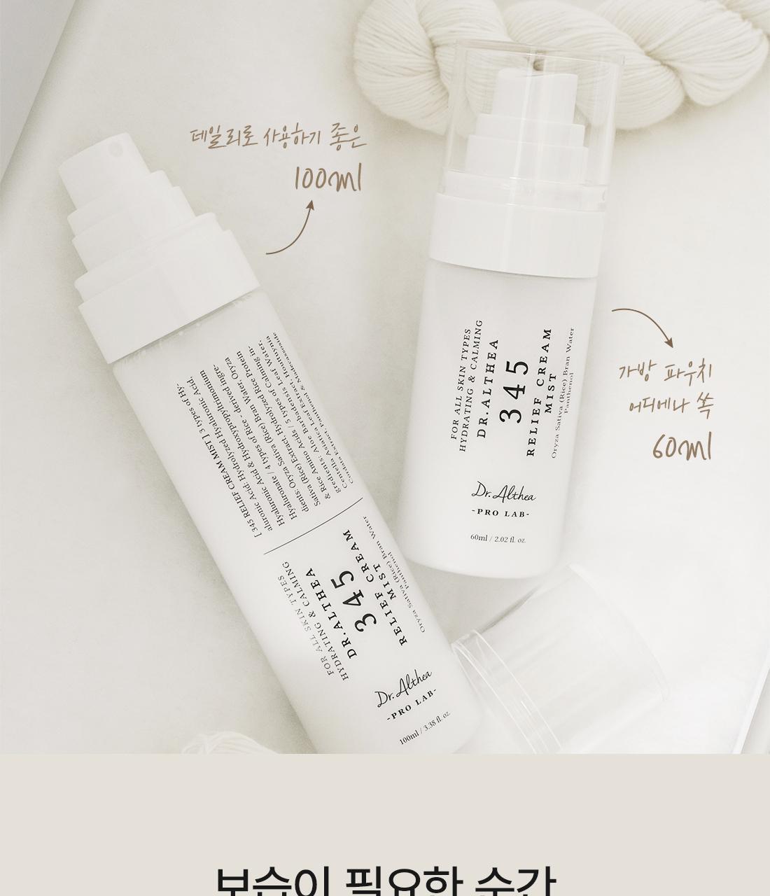 Dr.Althea 345舒緩維穩修護霧 🪽| 敏感肌的安心選擇