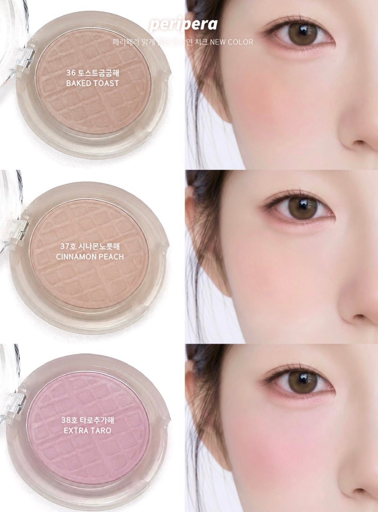 香噴噴剛出爐！Peripera 陽光清透窩夫腮紅🧇✨新色登場 🥐 Peripera Pure Blushed Sunshine Cheek