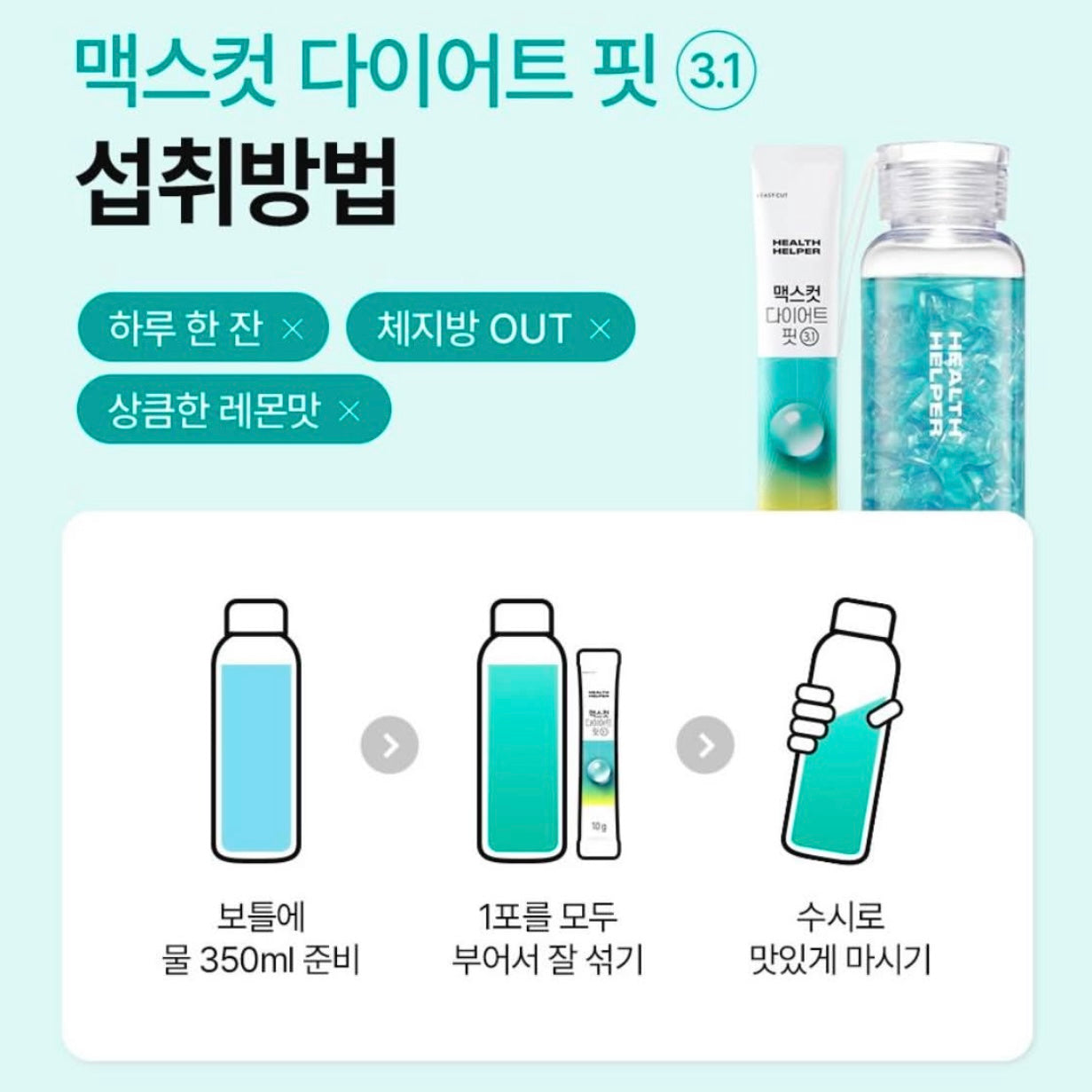 Health Helper 減脂小綠水 💙 Health Helper 升級回歸！Health Helper Max Cut Diet Booster🔥