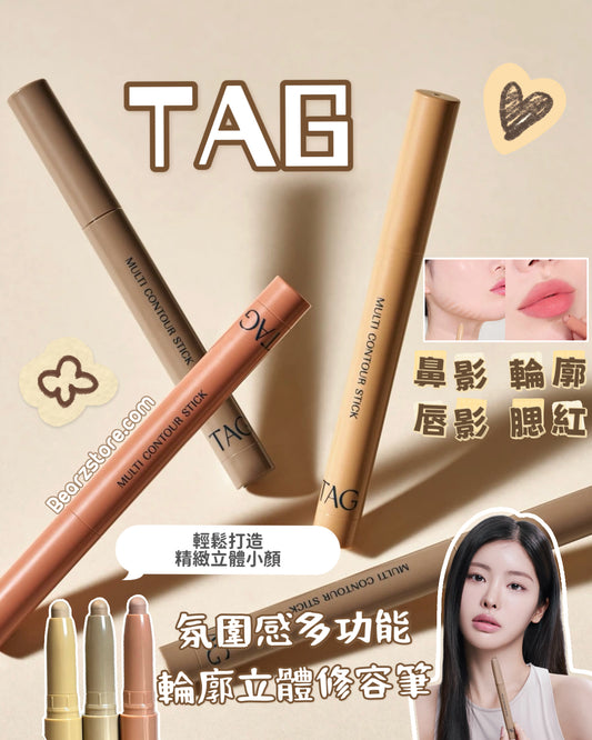 TAG 氛圍感多功能輪廓立體修容筆🤎Multi Contour Stick