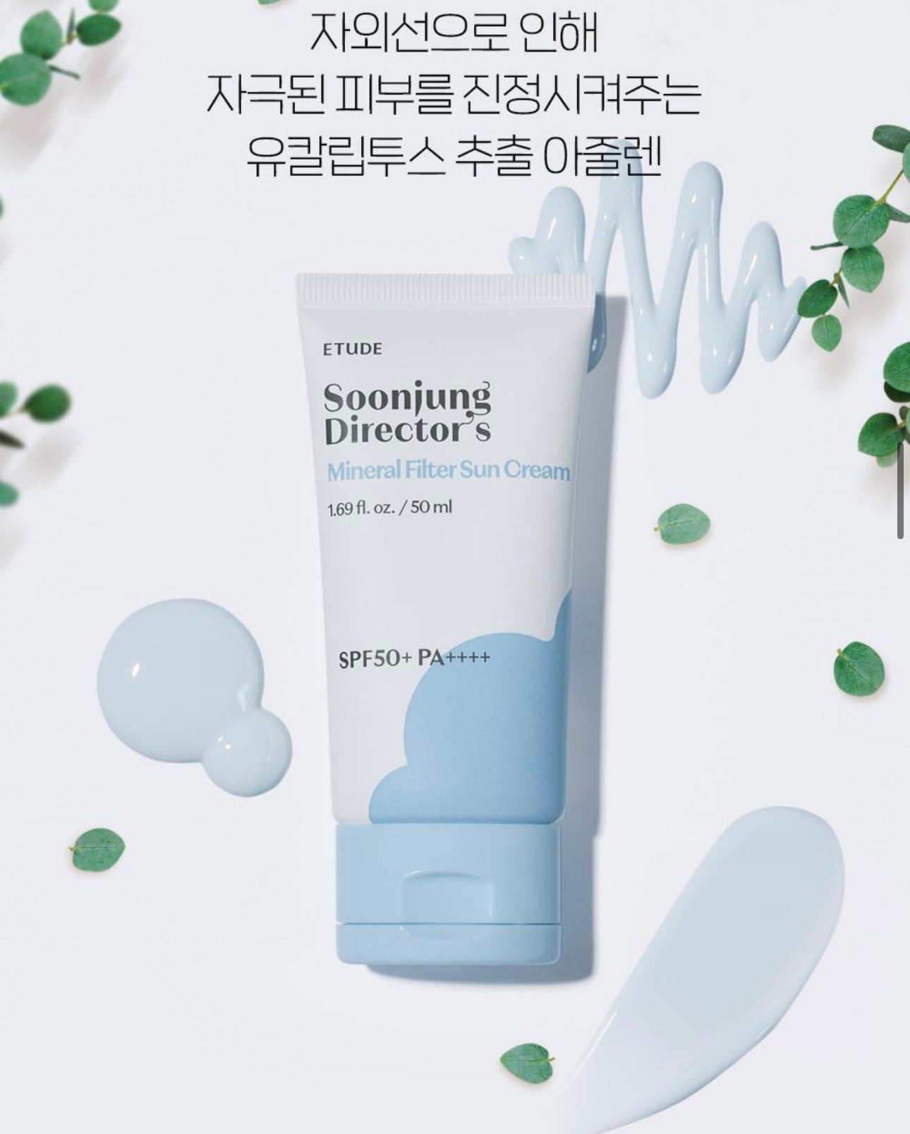 送洗面奶✨皮膚科專家推薦👩🏼‍⚕️Etude Soonjung Director’s Mineral Filter Sun Cream 純物理雲感柔膚防曬☁️💙