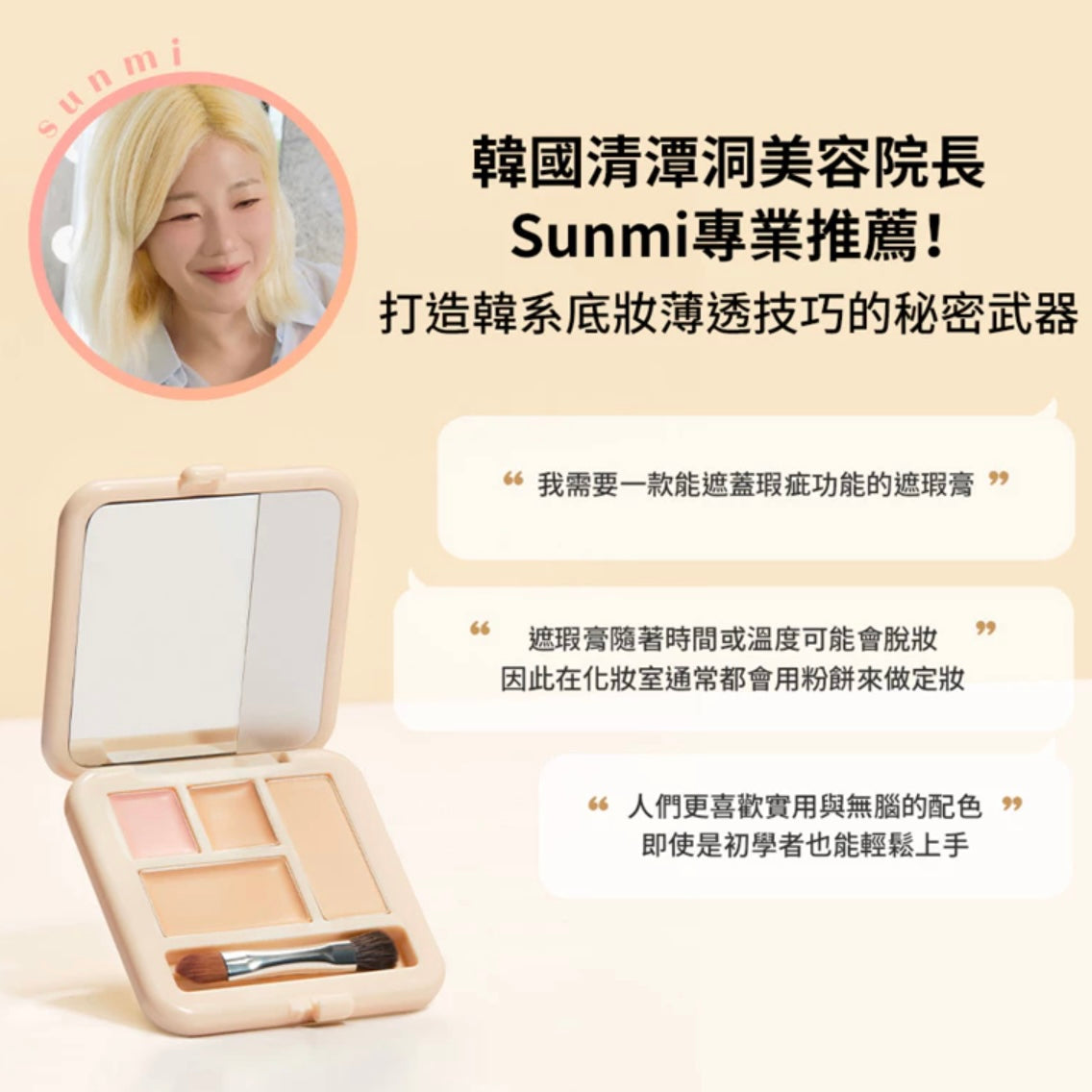 Etude 多效四格遮瑕盤+遮瑕膏套裝 | Etude Double Lasting Artist Concealer Palette 🎨