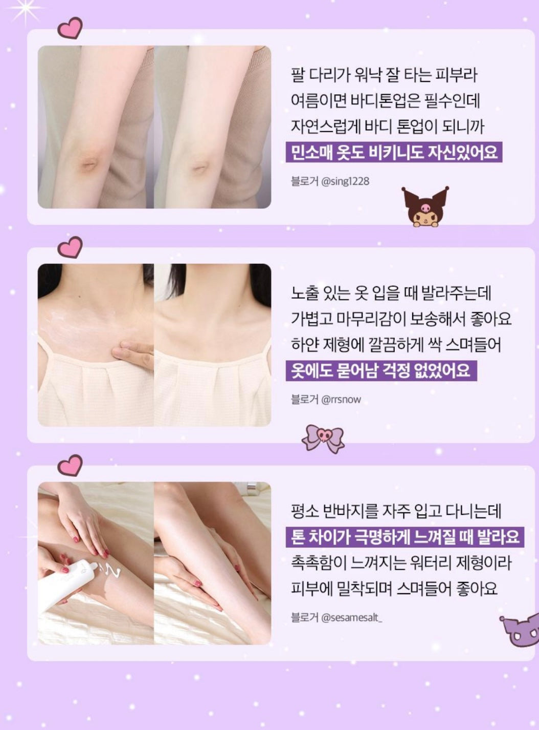 暗黑少女也能白到發光✨ 9wishes x Kuromi 聯名美白素顏身體霜| 一抹即亮、冷白皮瞬間GET✨ 9wishes White Tone-up Body Serum SPF21