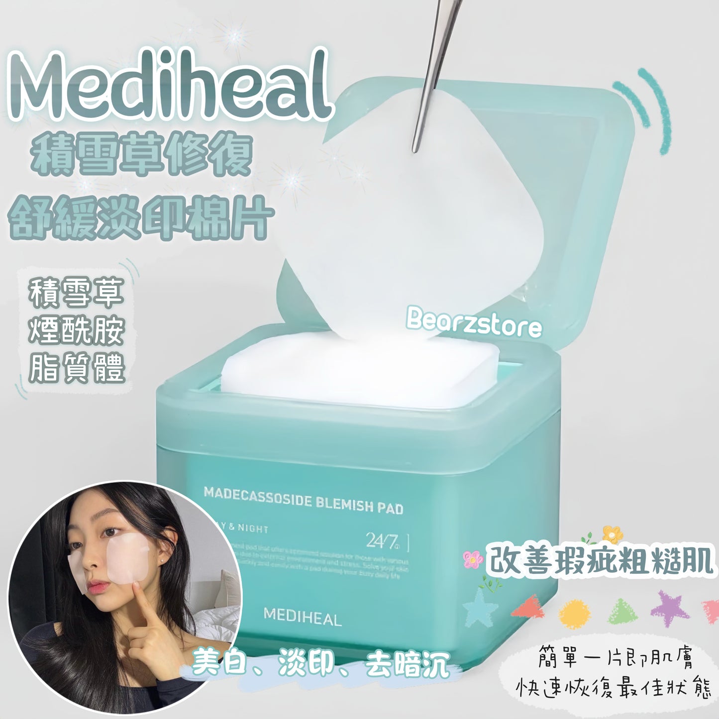 多送14片/包包✨Mediheal調理棉片系列 | 化解榜98%滿意度🌟橫掃韓國各大美妝評比&Olive Young銷售排行榜 🌿