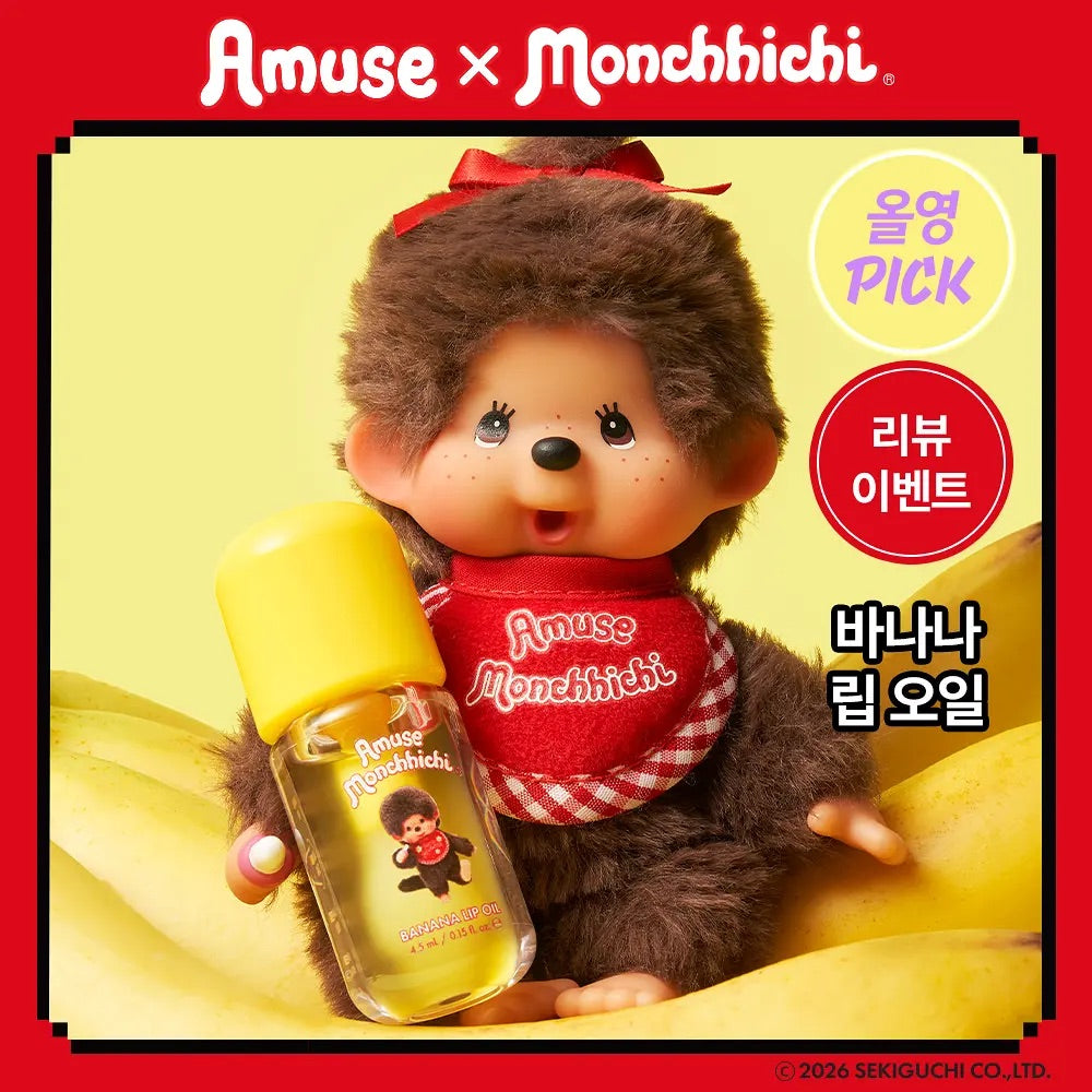 Amuse x Monchhichi香蕉護唇油 Banana Lip Oil 🍌