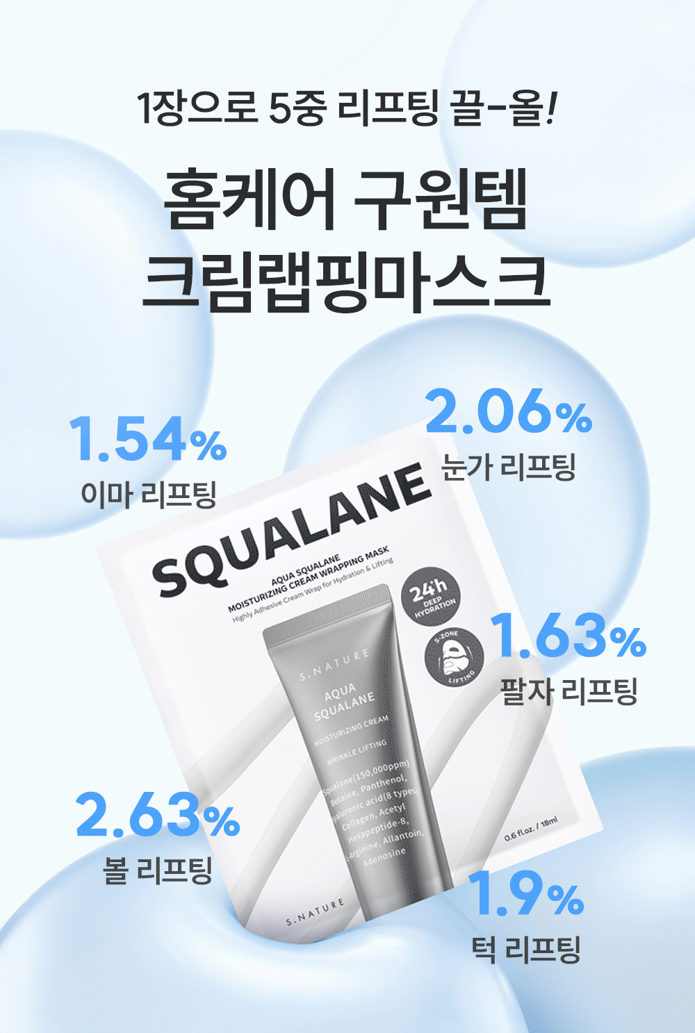 S.NATURE 水角鯊烷保濕封膜面膜💦 乾肌內油外乾救星⭐️S.NATURE AQUA SQUALANE MOISTURIZING CREAM WRAPPING MASK