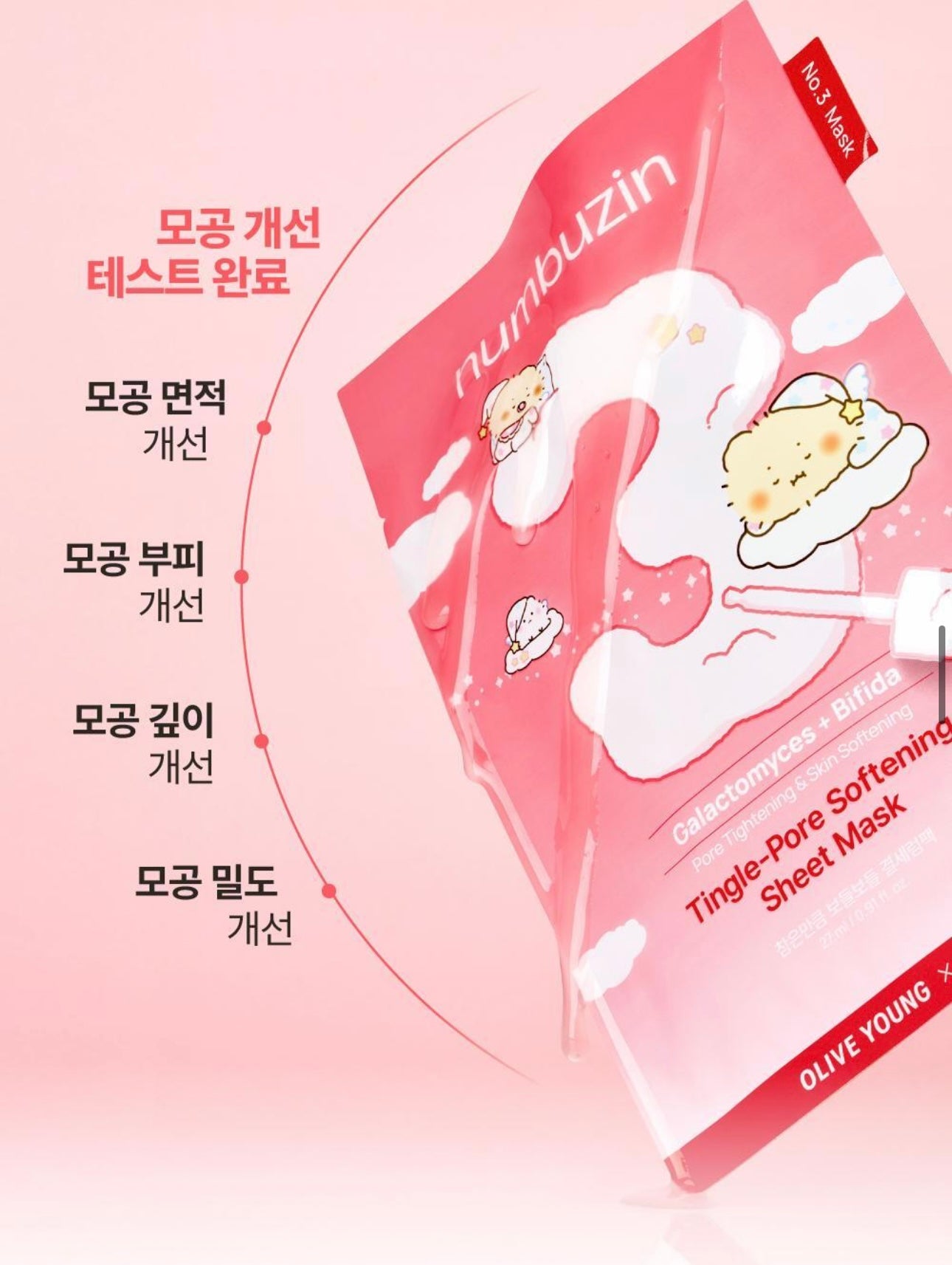 全方位改善肌膚質感✨| Numbuzin x 土豆熊限量版3號酵母水光收毛孔嫩膚面膜 | No.3 Tingle-Pore Softening Sheet Mask