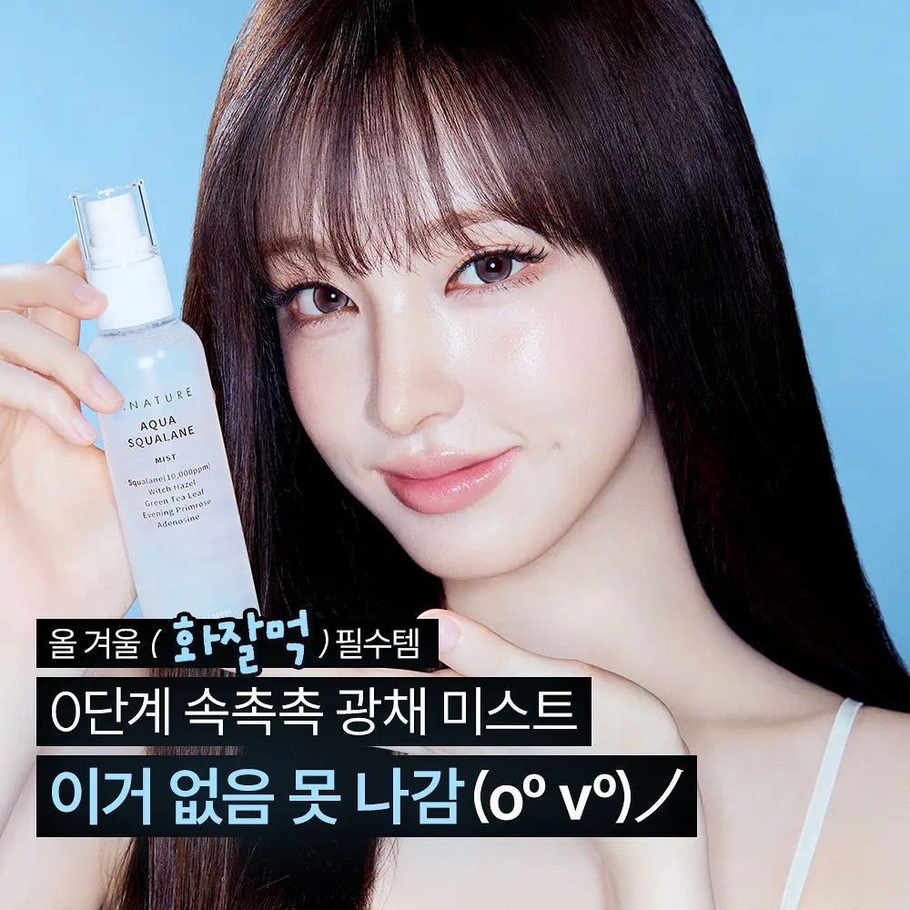 【妝前打底｜妝後定妝｜全天補水】 S.NATURE Aqua Squalane 水光彈力噴霧 💧