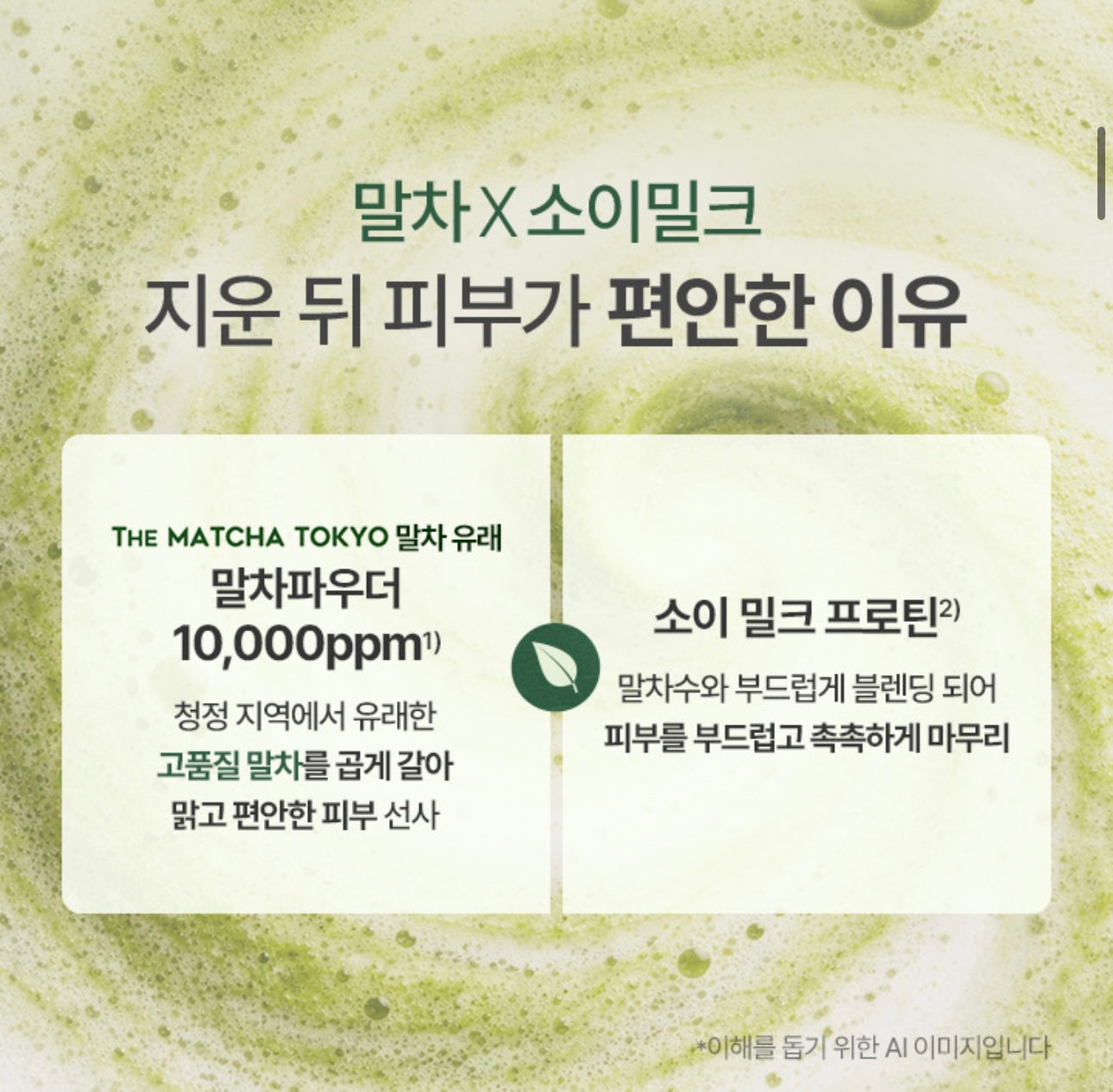 毛孔粗大必入手✨ 東京宇治抹茶限定版💚Banila Co 淨柔去黑頭粉刺卸妝膏🍵 BANILA CO X THE MATCHA TOKYO CLEAN IT ZERO MATCHA CLEANSING BLAM