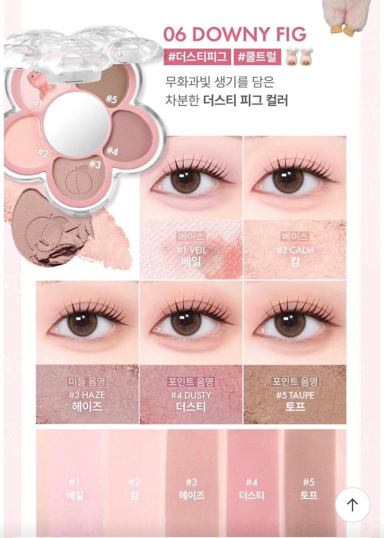 送Monchhichi匙扣✨員瑛代言🤍Amuse x Monchhichi 限定版✨3D 小雛菊五色眼影盤🌸| Amuse Flora Eye Palette