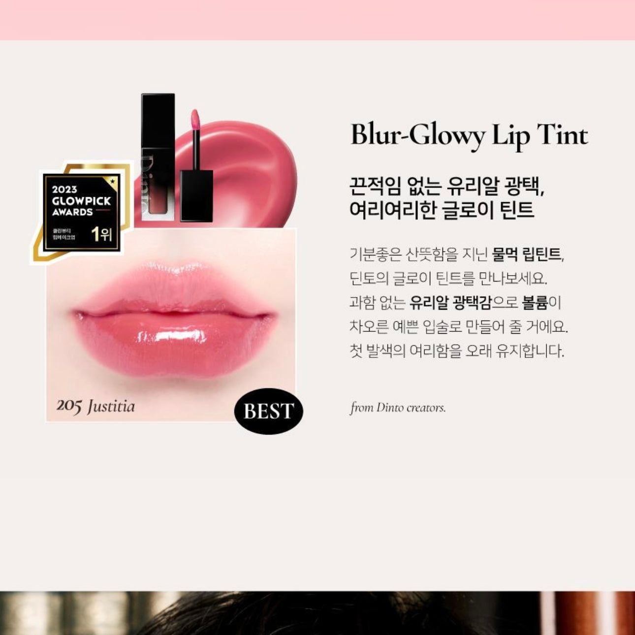 送mini液體腮紅❤️‍🔥Dinto鏡面唇釉限定套裝✨ Dinto Blur-Glowy Lip Tint