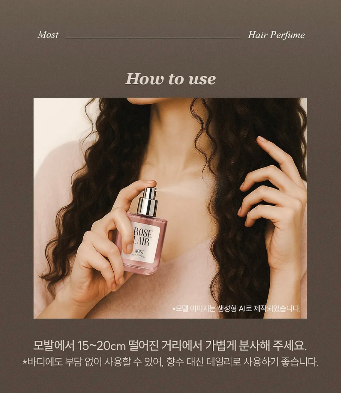 Daily Comma Most Hair Perfume 🌸 浪漫香氛髮絲噴霧✨