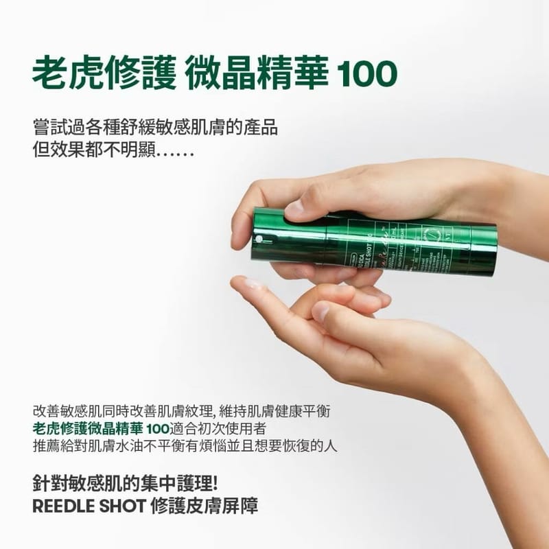 消炎修復 加強舒緩🌿VT 積雪草塗抹式微針精華100/300/700 針 |VT Pro Cica Reedle Shot 100/300/700