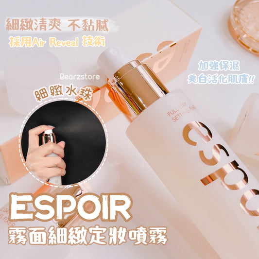 韓國No.1 專業彩妝品牌⭐️| ESPOIR 全日霧面細緻定妝噴霧✨| ESPOIR FULL DAY SETTING FIXER