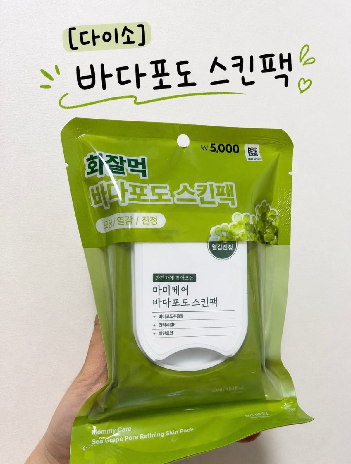 🌊 爆款搶購！Mommy Care 海洋葡萄毛孔冰鎮濕敷貼片💚 Mommy Care Sea Grape Pore Refining Skin Pack