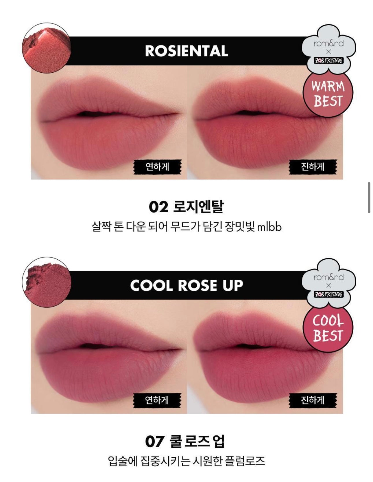 Rom&nd x ZO&FRIENDS  Blur Fudge Tint 絲絨霧泥唇釉