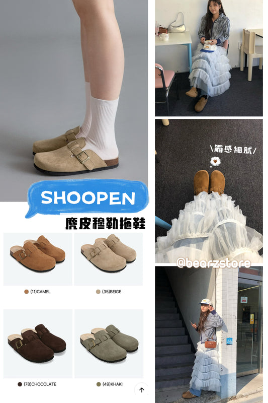 緊急再入庫🔥 韓國品牌SHOOPEN SUEDE CLOG 麂皮穆勒拖鞋