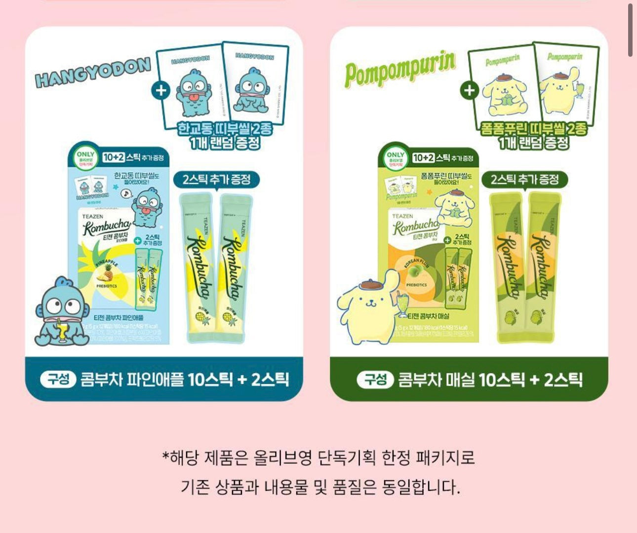 多送2包+Sanrio角色貼紙 ✨Sanrio x TEAZEN乳酸菌康普茶🥃