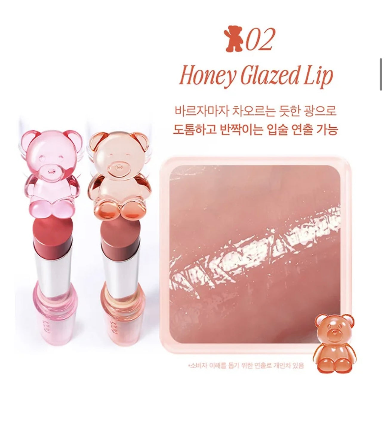 送熊熊小包✨ CLIO x Teddy House 聯名限定水晶剔透潤唇膏｜甜心Teddy系列🧸