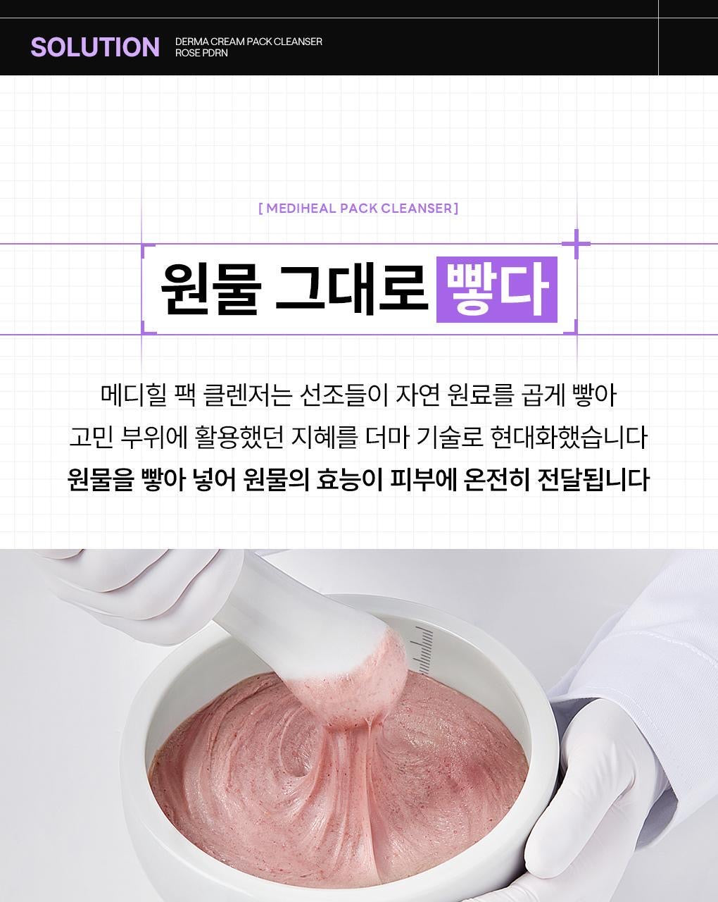 送旅行裝20ml✨MEDIHEAL 潔面面膜二合一套裝 DERMA CREAM PACK CLEANSER