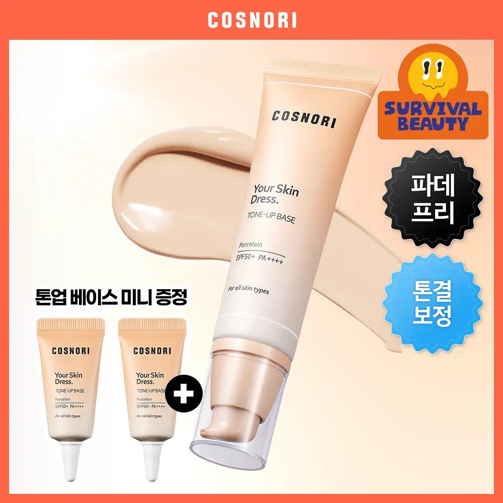 多送10ml✨Cosnori Your Skin Dress Tone-up Base | 3合1 陶瓷肌提亮物理防曬素顏霜 SPF50+ PA++++
